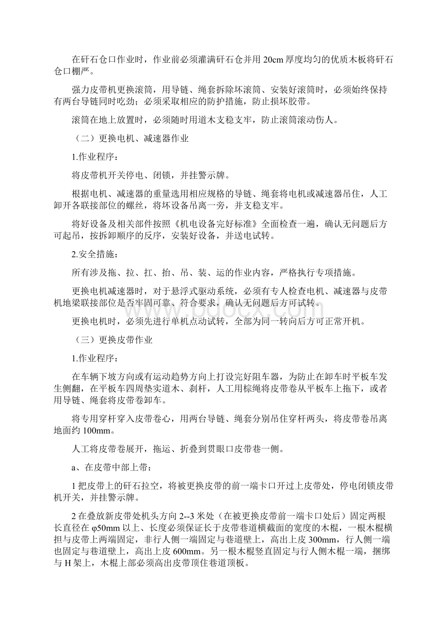 皮带机检修安全技术措施.docx_第3页