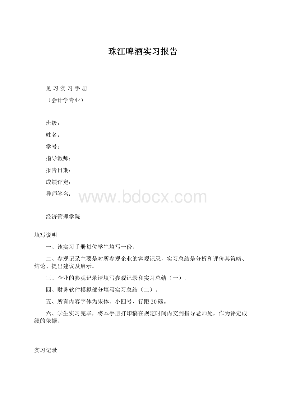 珠江啤酒实习报告.docx