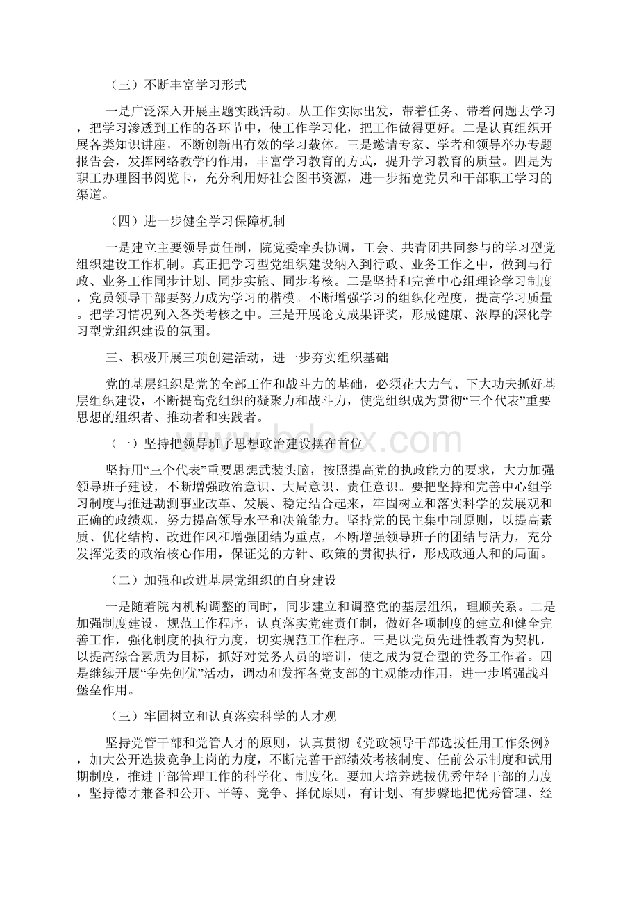 巩固先进性教育成效 构建党建工作长效机制.docx_第2页