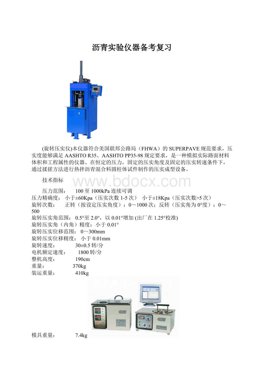 沥青实验仪器备考复习.docx