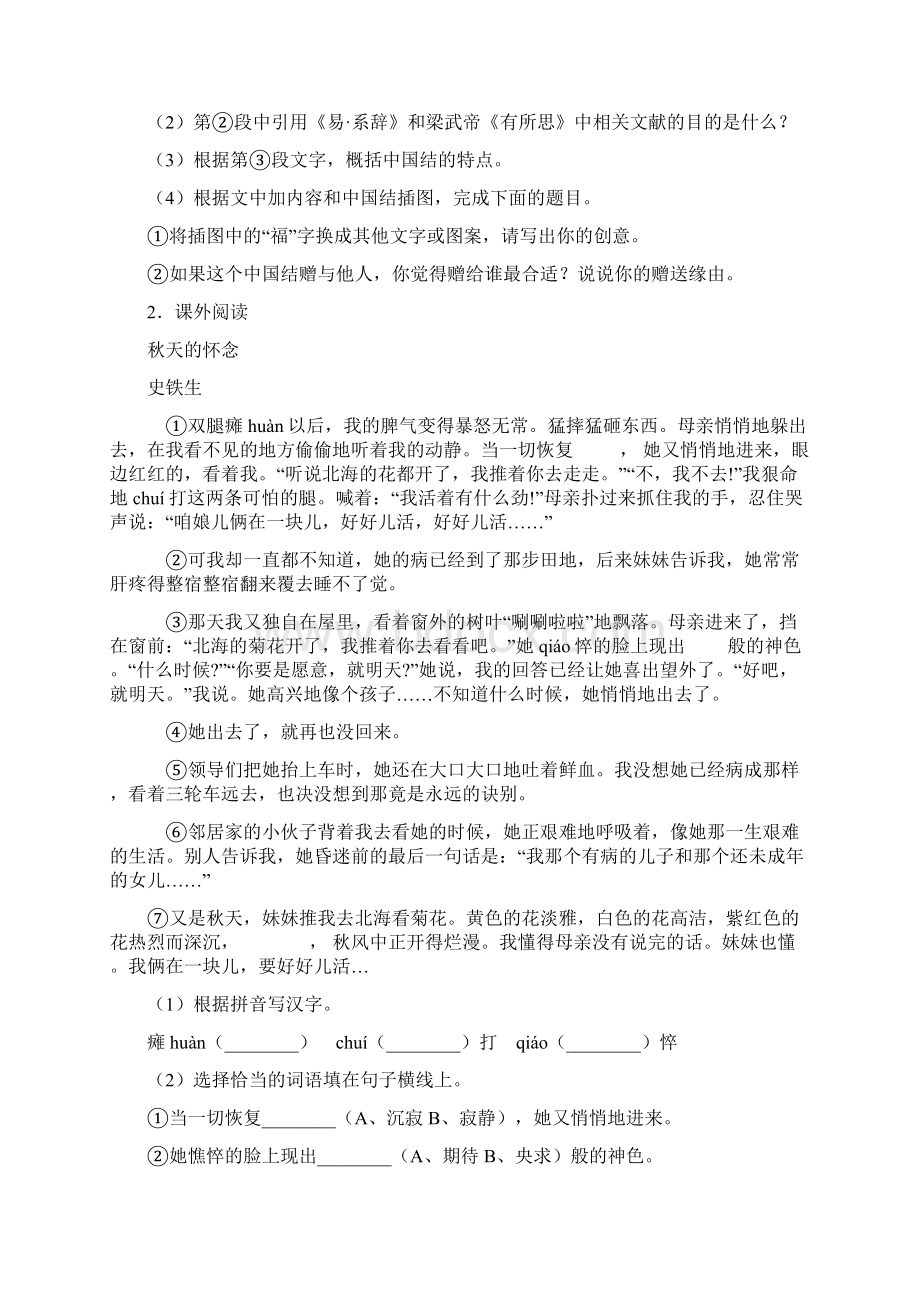 六年级语文阅读理解100专项专题训练带答案解析Word文档下载推荐.docx_第2页