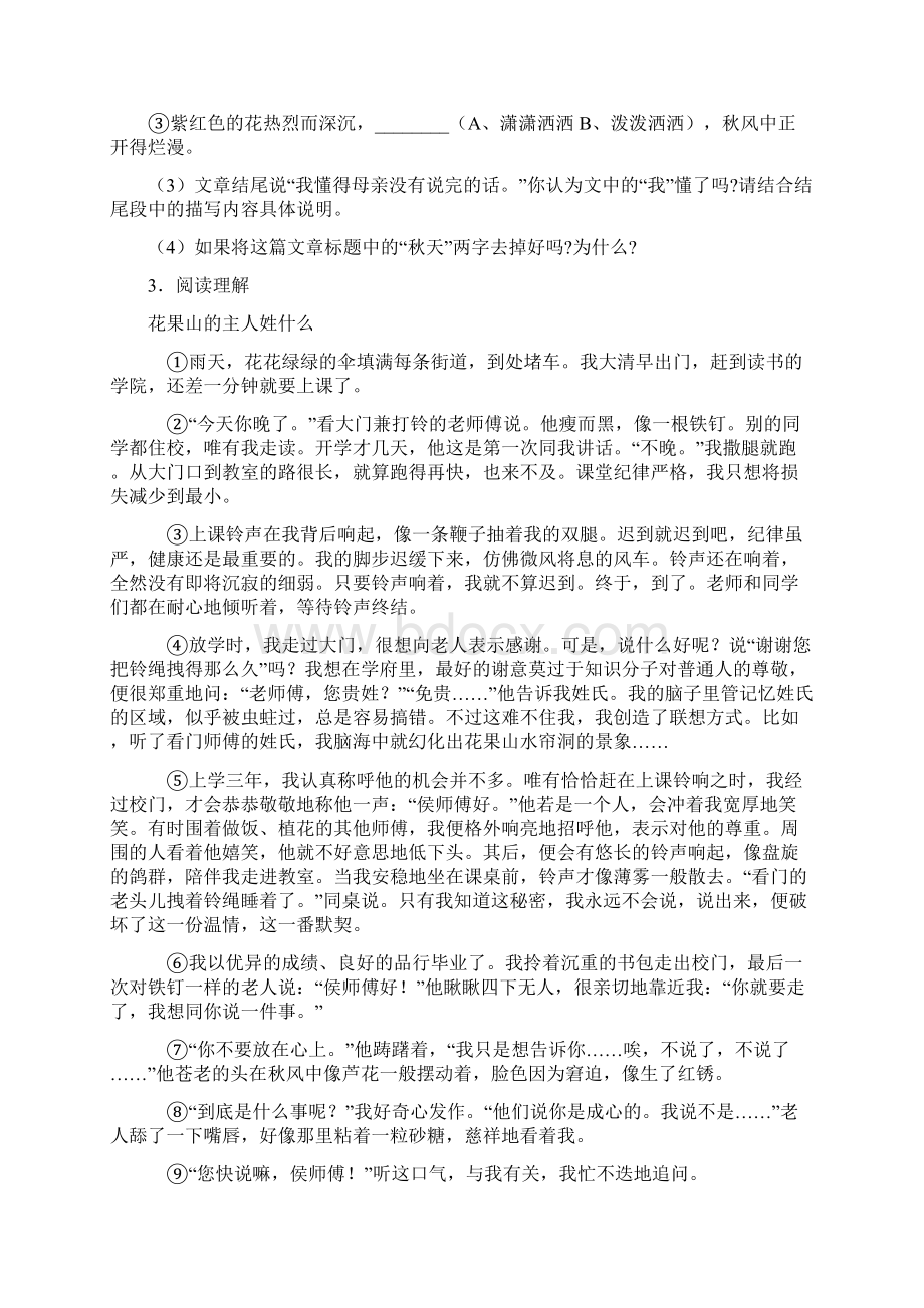 六年级语文阅读理解100专项专题训练带答案解析Word文档下载推荐.docx_第3页