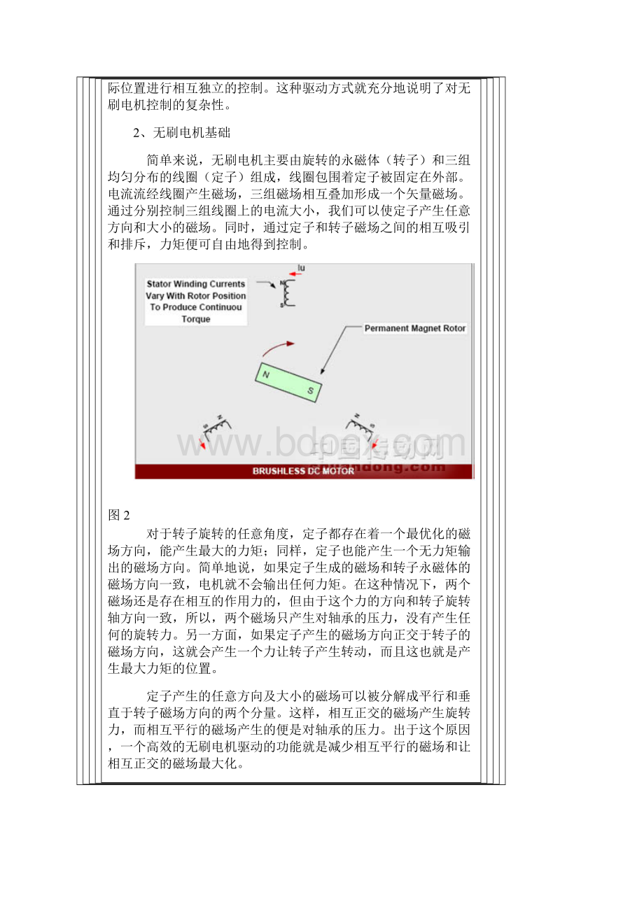 无刷直流电机的经典换相方式.docx_第2页