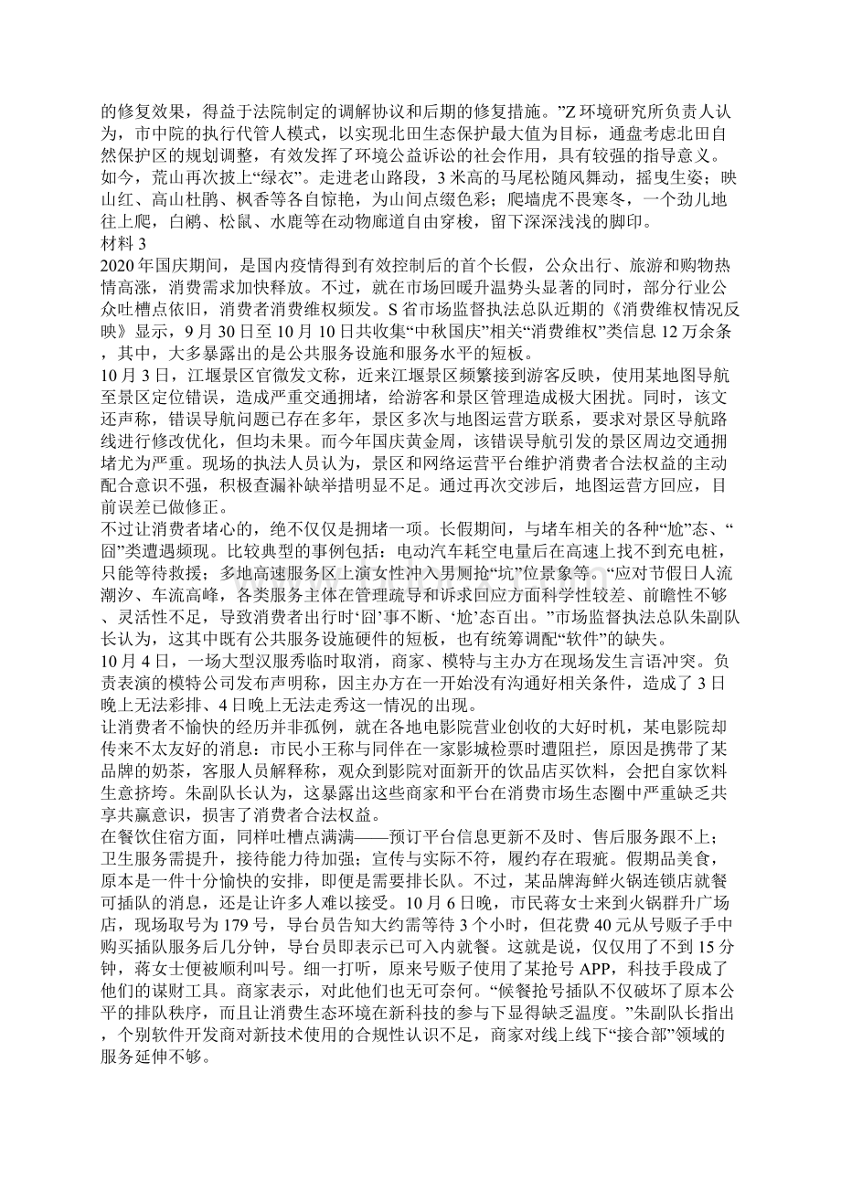 公务员多省联考《申论》题天津行政执法卷.docx_第3页