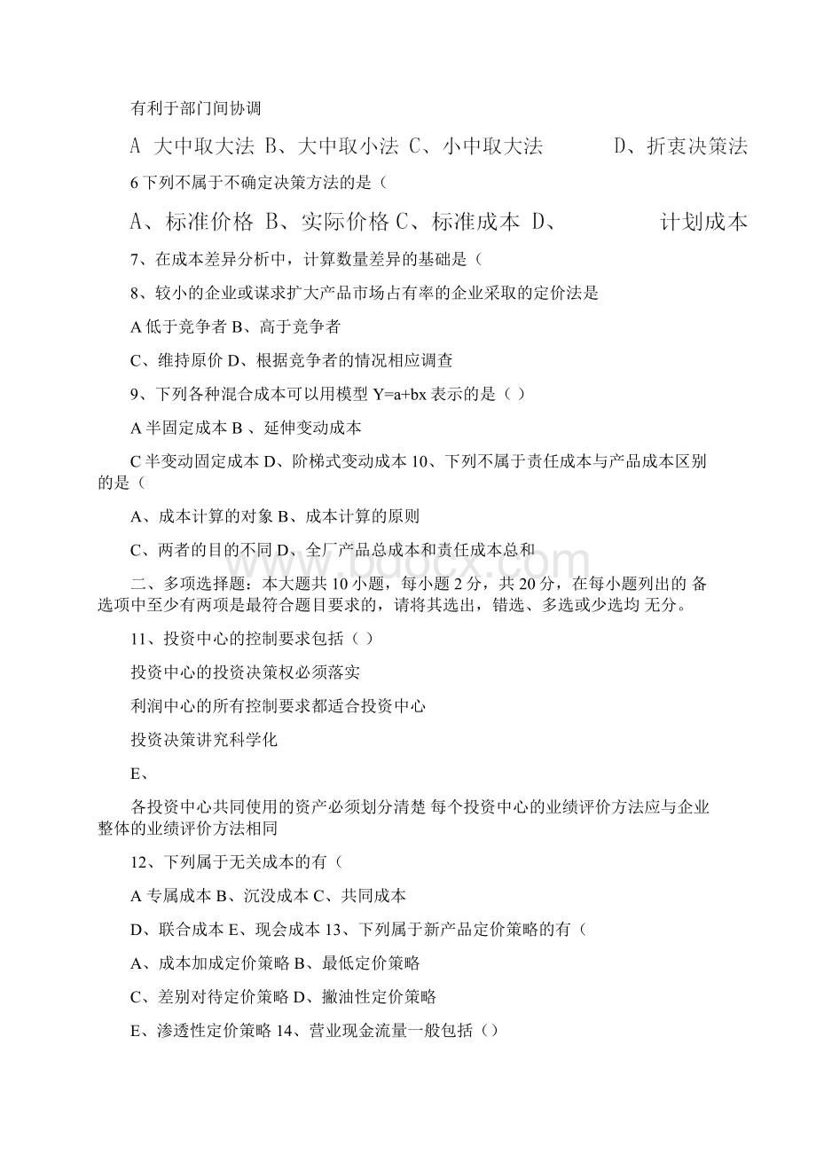 自考管理会计00157试题及参考答案Word下载.docx_第2页