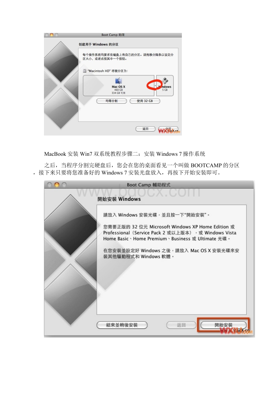 苹果电脑安装Windows 7.docx_第3页