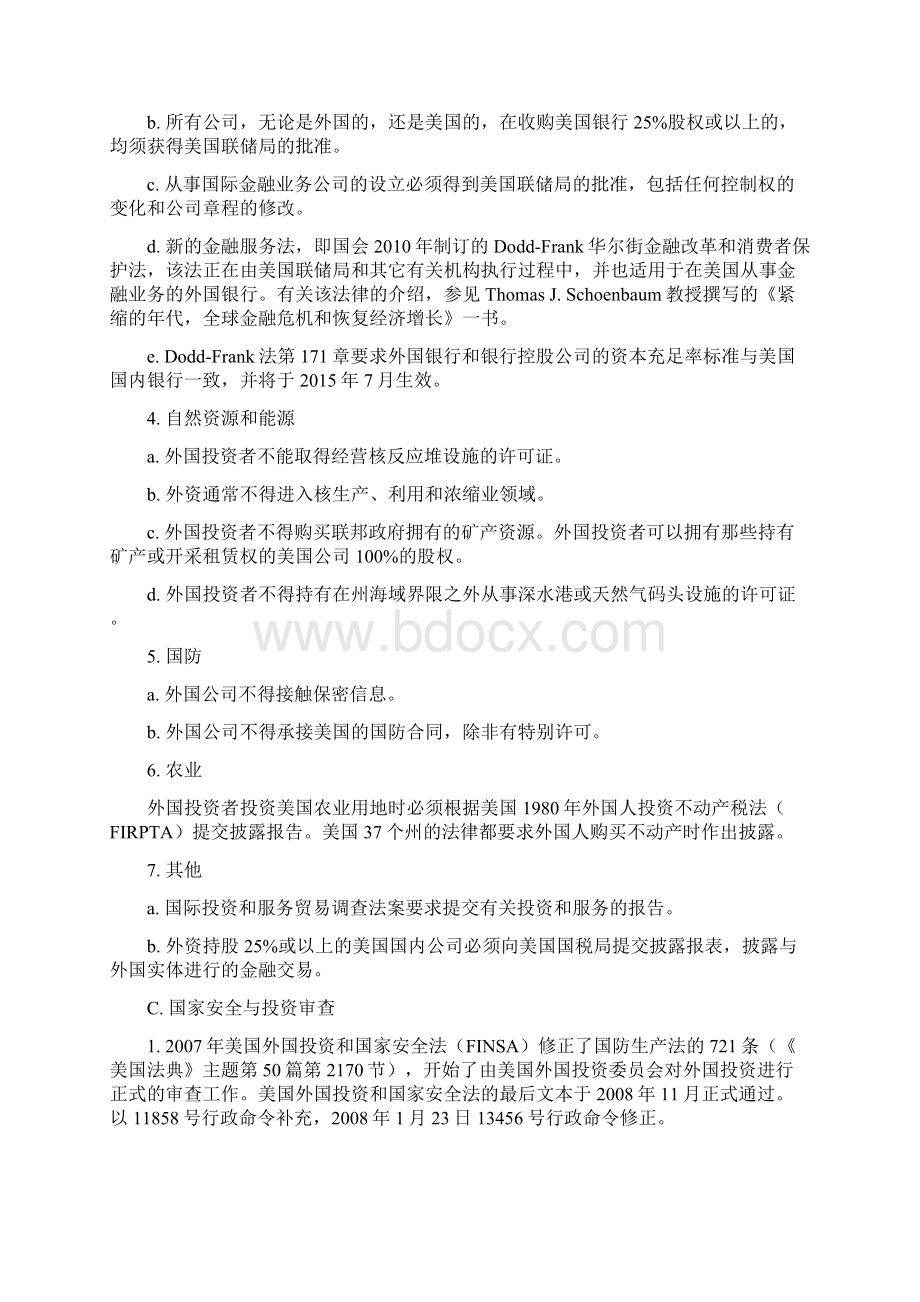 中国投资者进入美国市场须知.docx_第3页