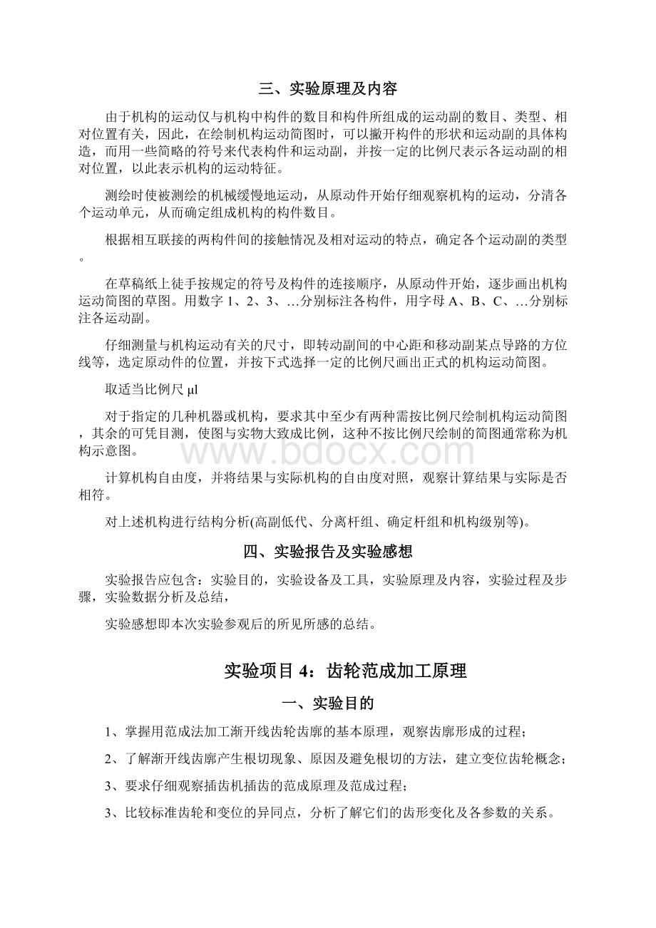 精密机械设计实验草稿新.docx_第3页