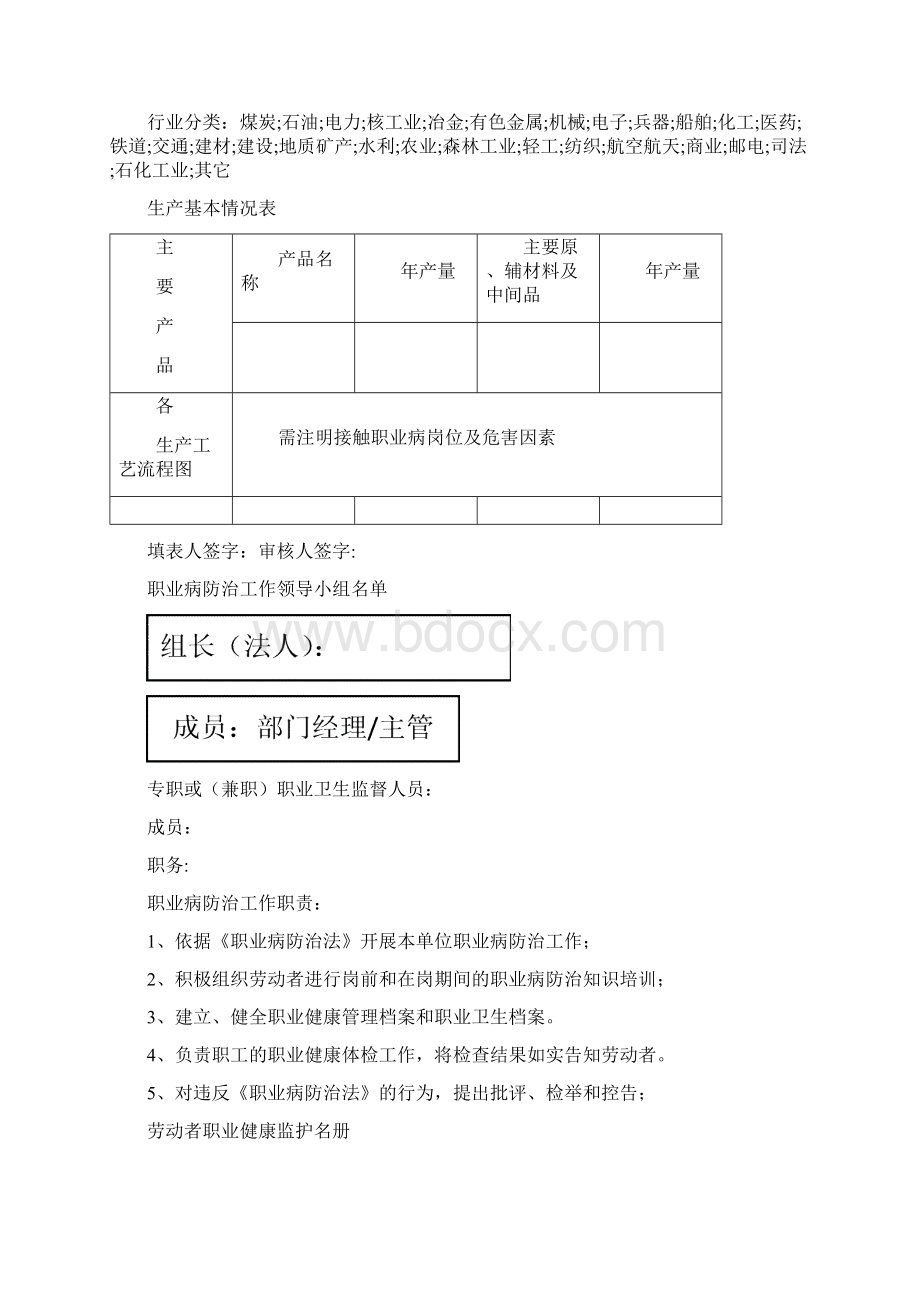 职业卫生档案表.docx_第3页