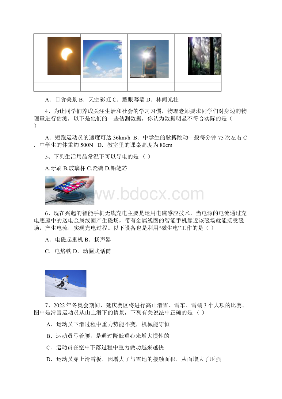 湖南省张家界市中考物理真题试题含答案1.docx_第2页