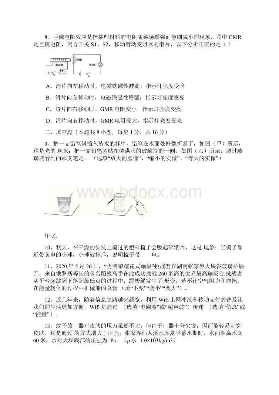 湖南省张家界市中考物理真题试题含答案1.docx_第3页