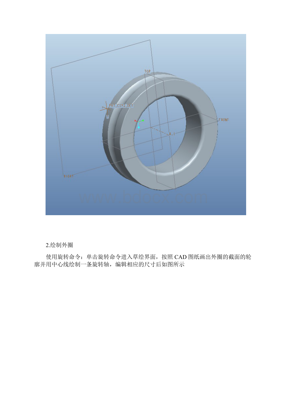 proe绘制标准轴承教程Word下载.docx_第2页