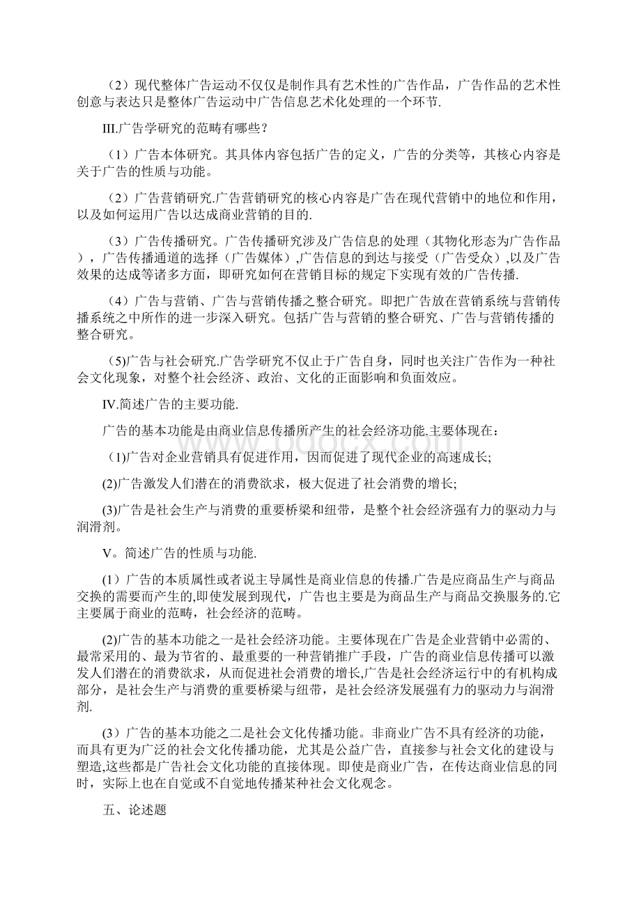 完整word版广告学概论完整题目及答案Word文件下载.docx_第3页