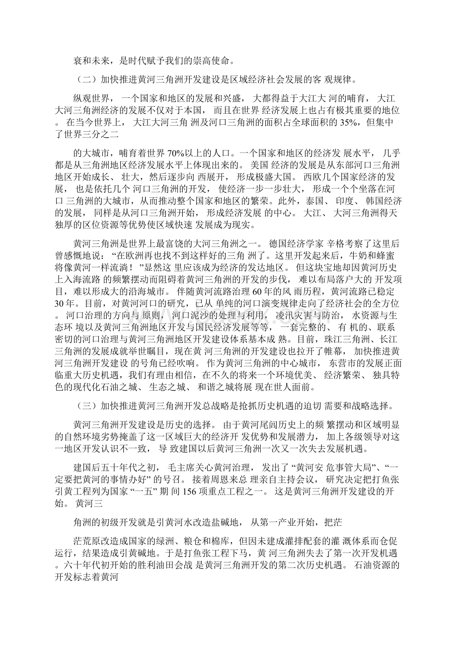 实施黄河三角洲开发战略课题.docx_第2页