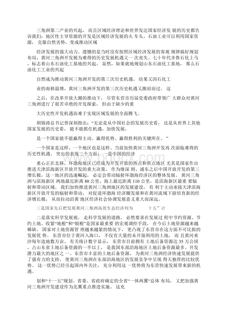 实施黄河三角洲开发战略课题.docx_第3页