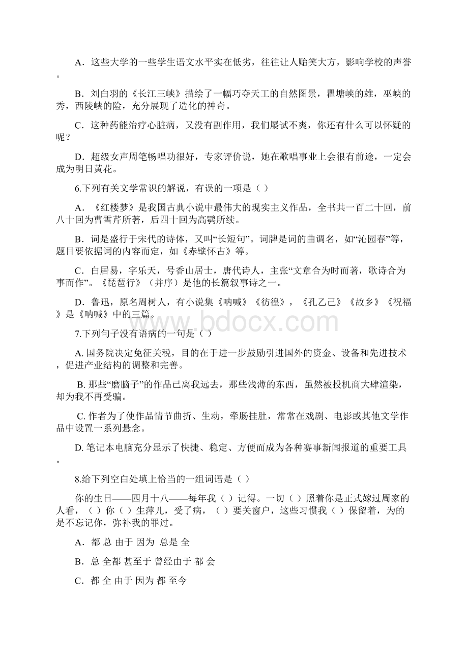 甘肃省宁县第五中学学年高一下学期期末考试语文试题.docx_第2页