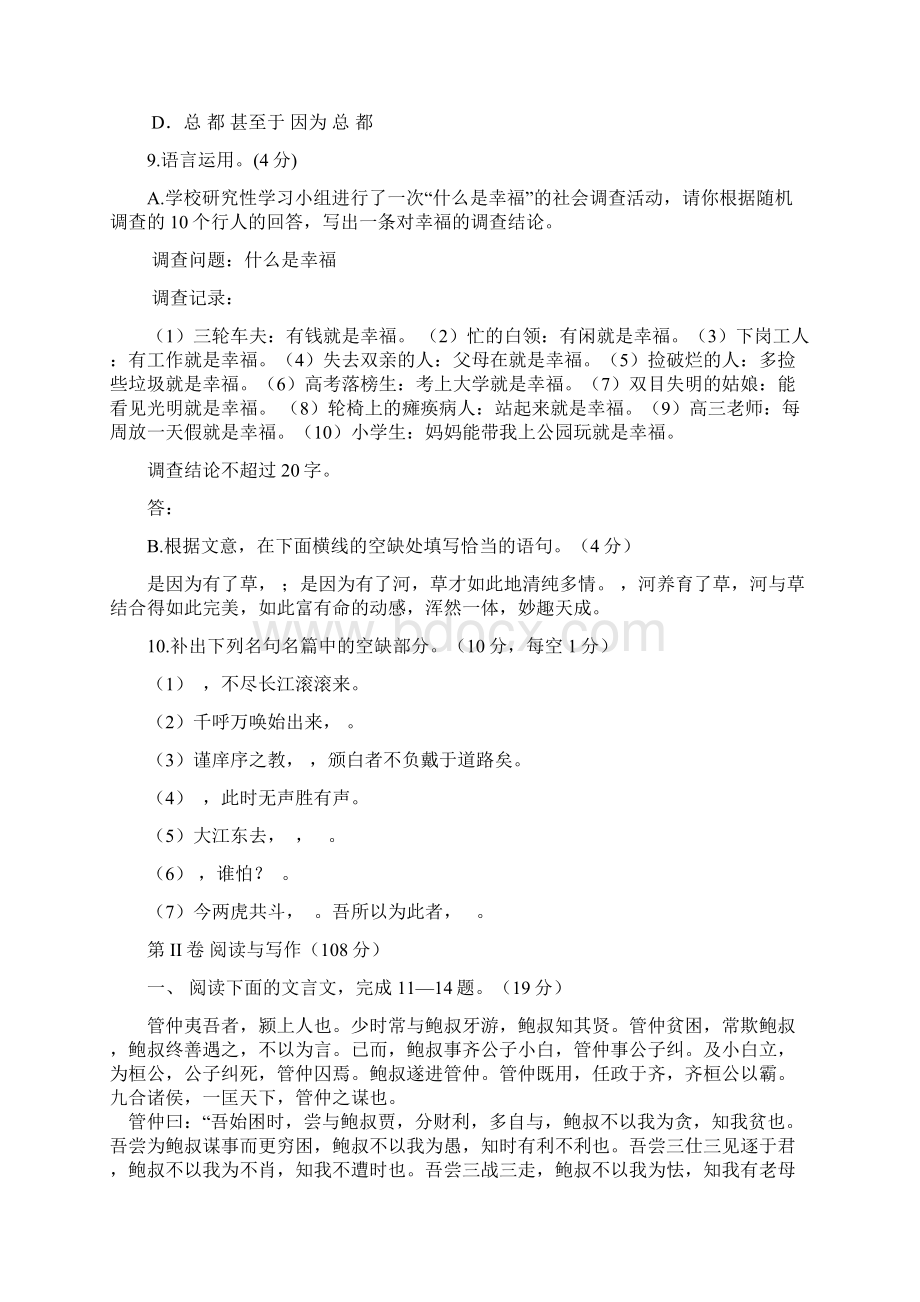 甘肃省宁县第五中学学年高一下学期期末考试语文试题.docx_第3页