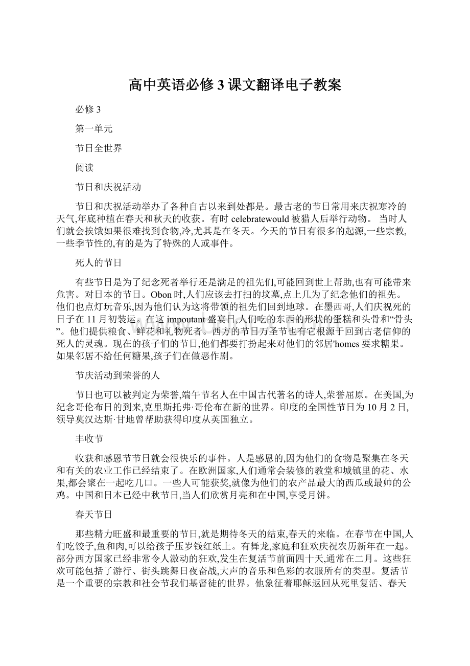 高中英语必修3课文翻译电子教案Word文档格式.docx