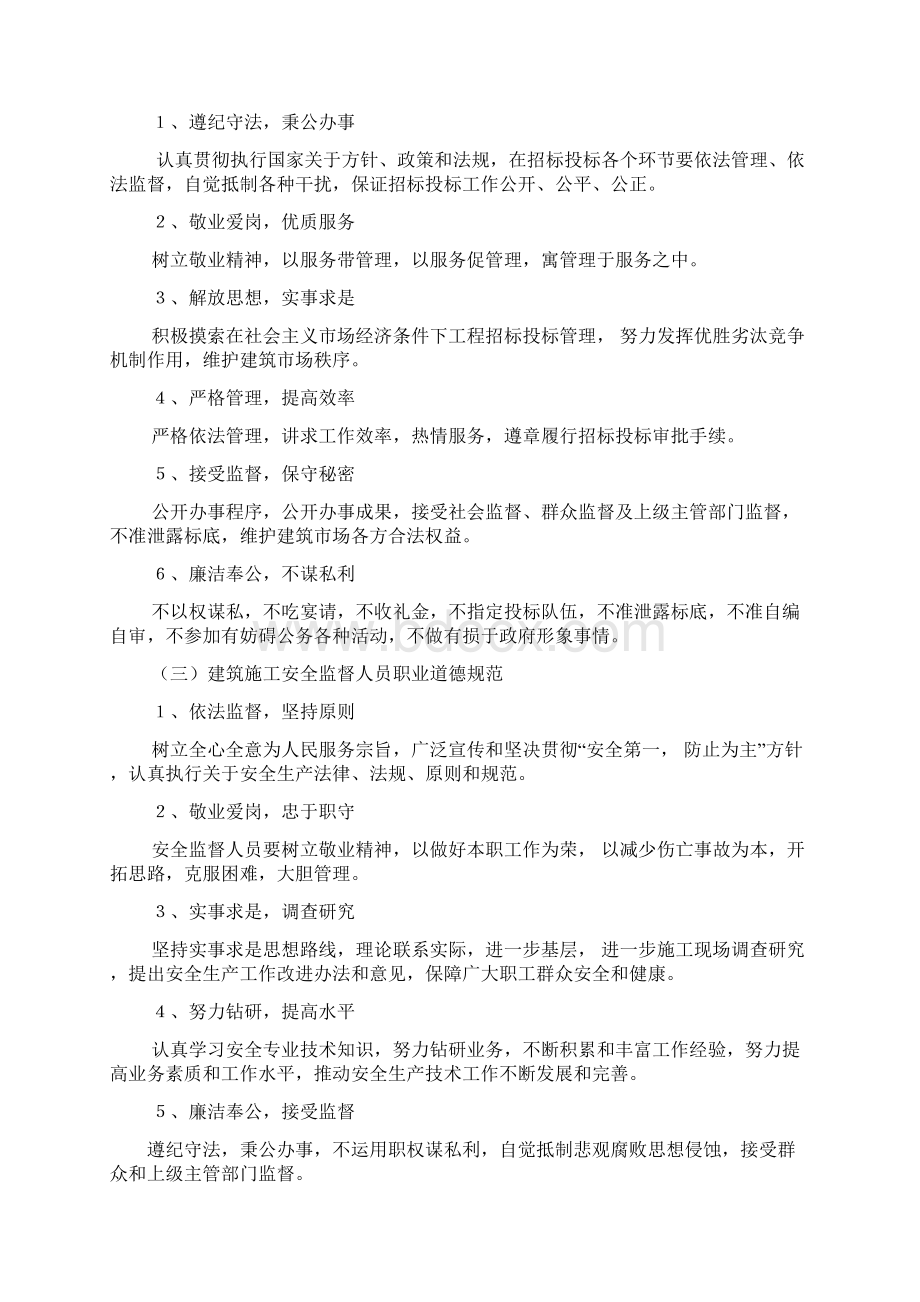 建筑工程业监督管理人员职业道德标准规范文档格式.docx_第2页