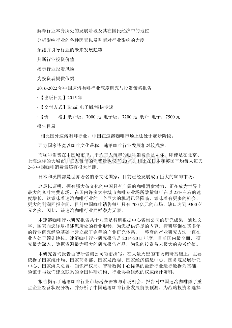 中国速溶咖啡行业深度研究与投资策略报告Word文档格式.docx_第3页