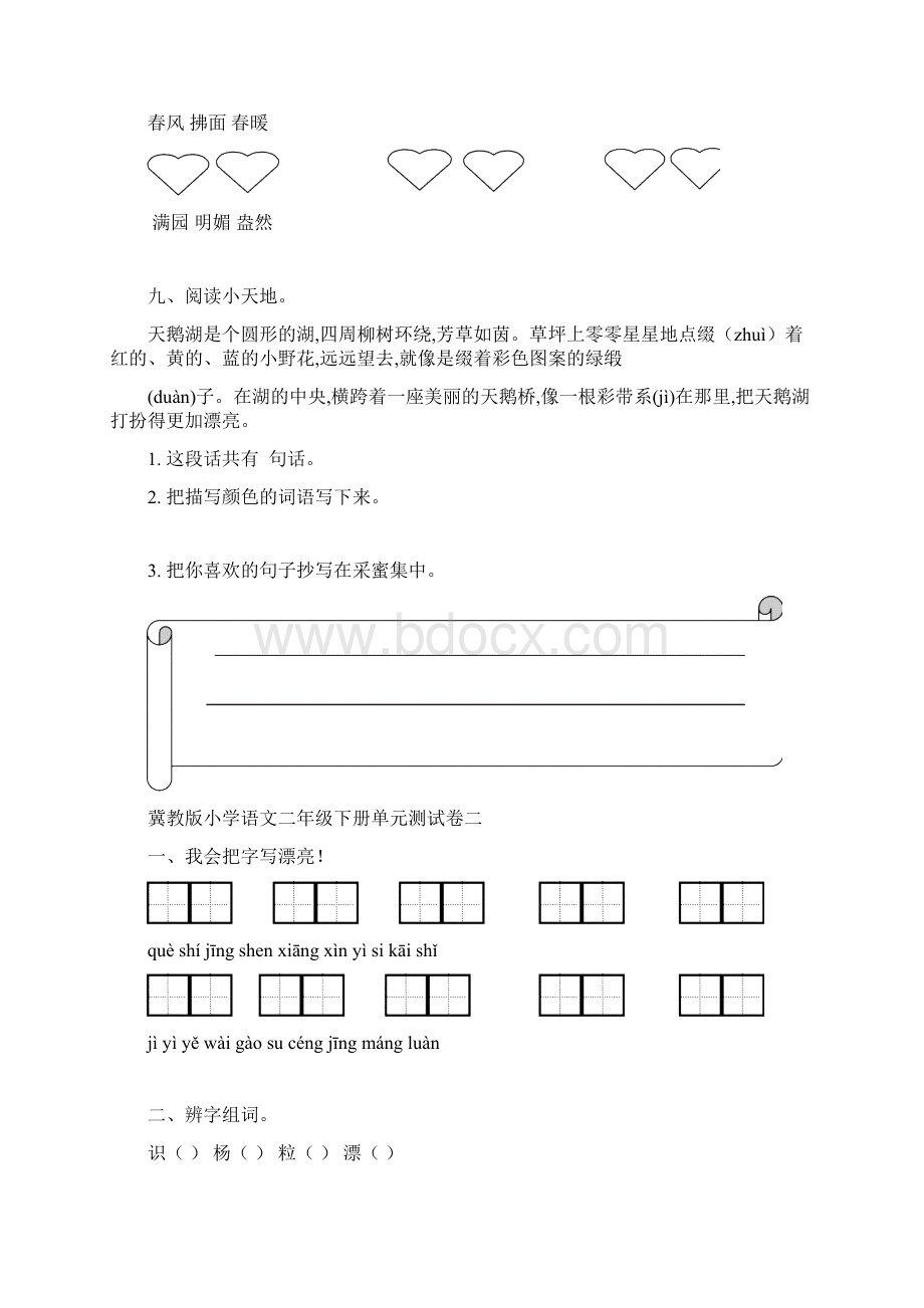 冀教版小学二年级语文下册单元测试题全套.docx_第3页