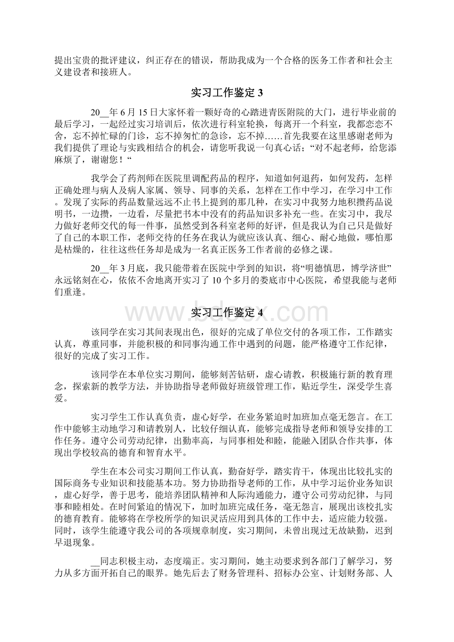 实习工作鉴定Word格式.docx_第2页