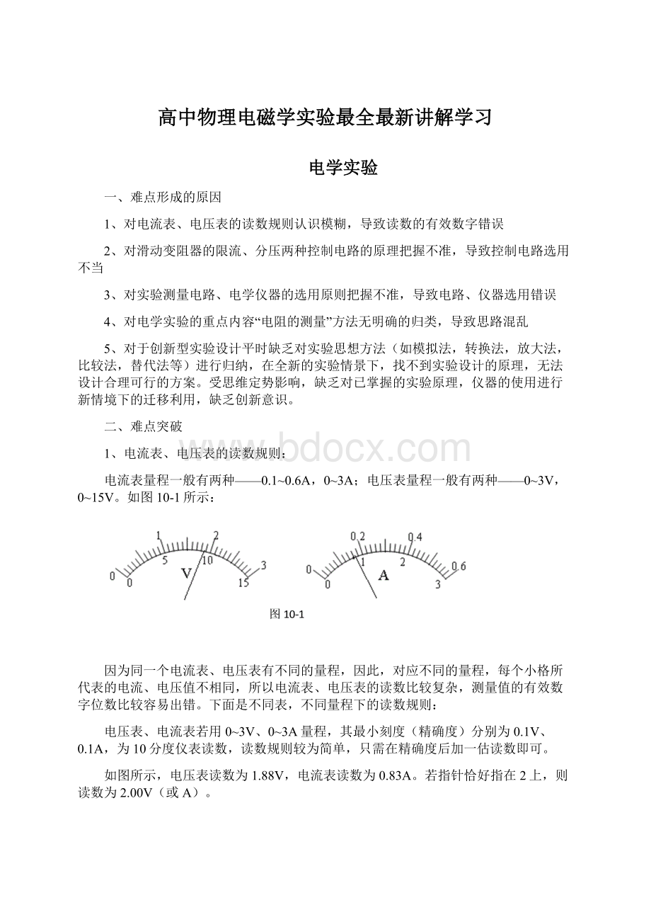 高中物理电磁学实验最全最新讲解学习.docx_第1页