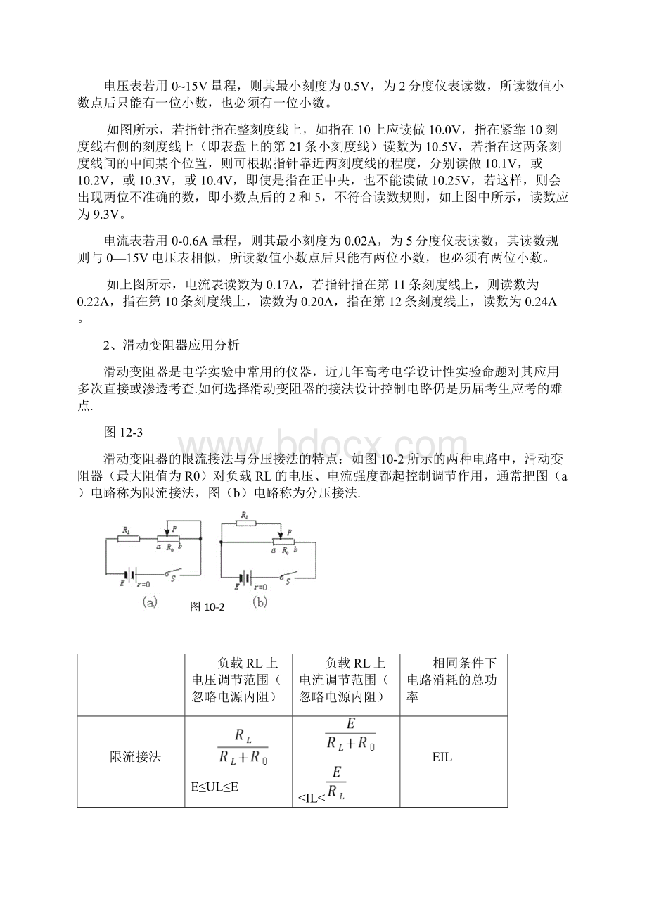 高中物理电磁学实验最全最新讲解学习Word下载.docx_第2页