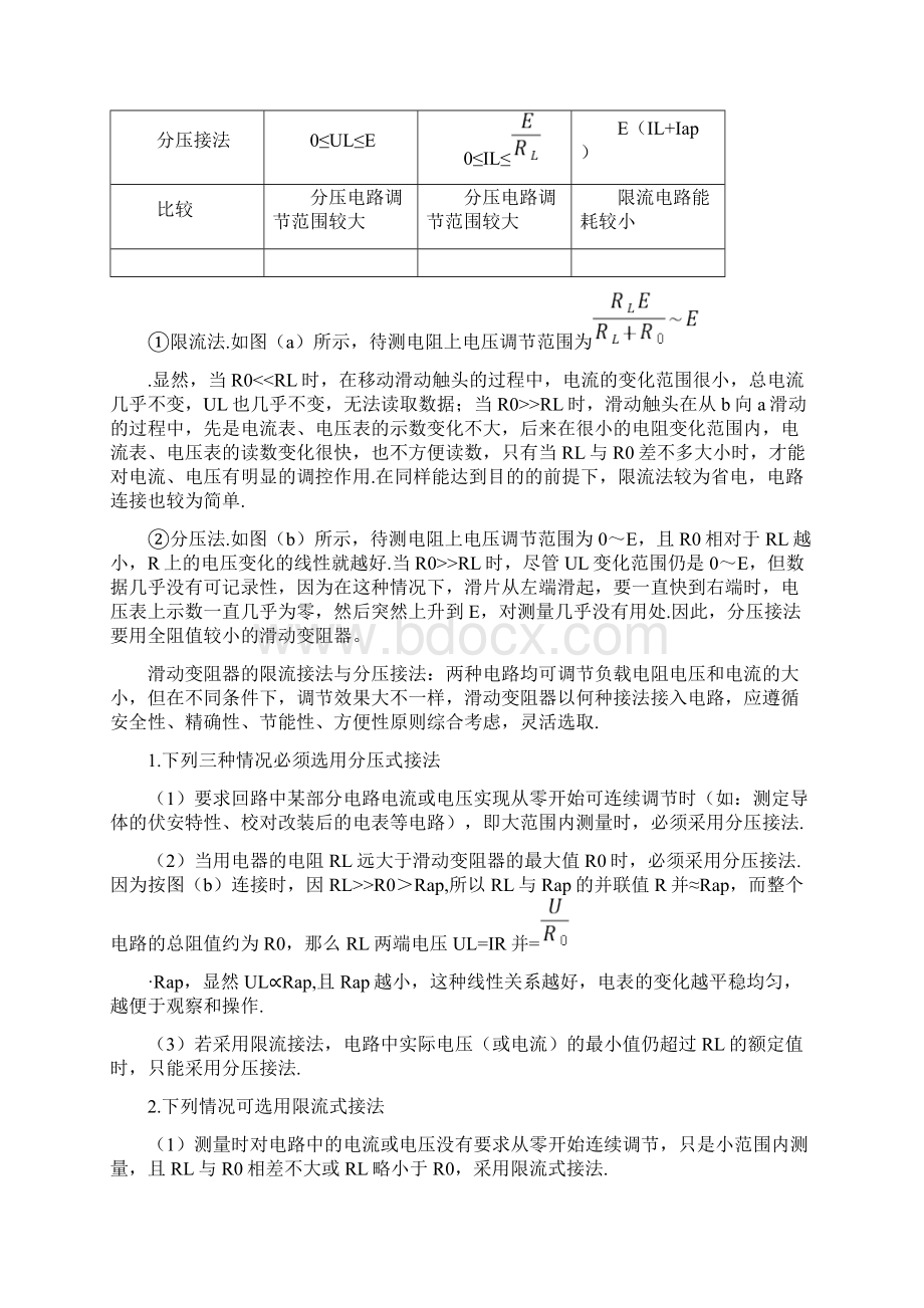 高中物理电磁学实验最全最新讲解学习Word下载.docx_第3页