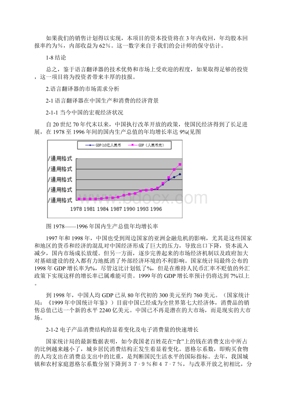 语言翻译器创业计划书.docx_第3页