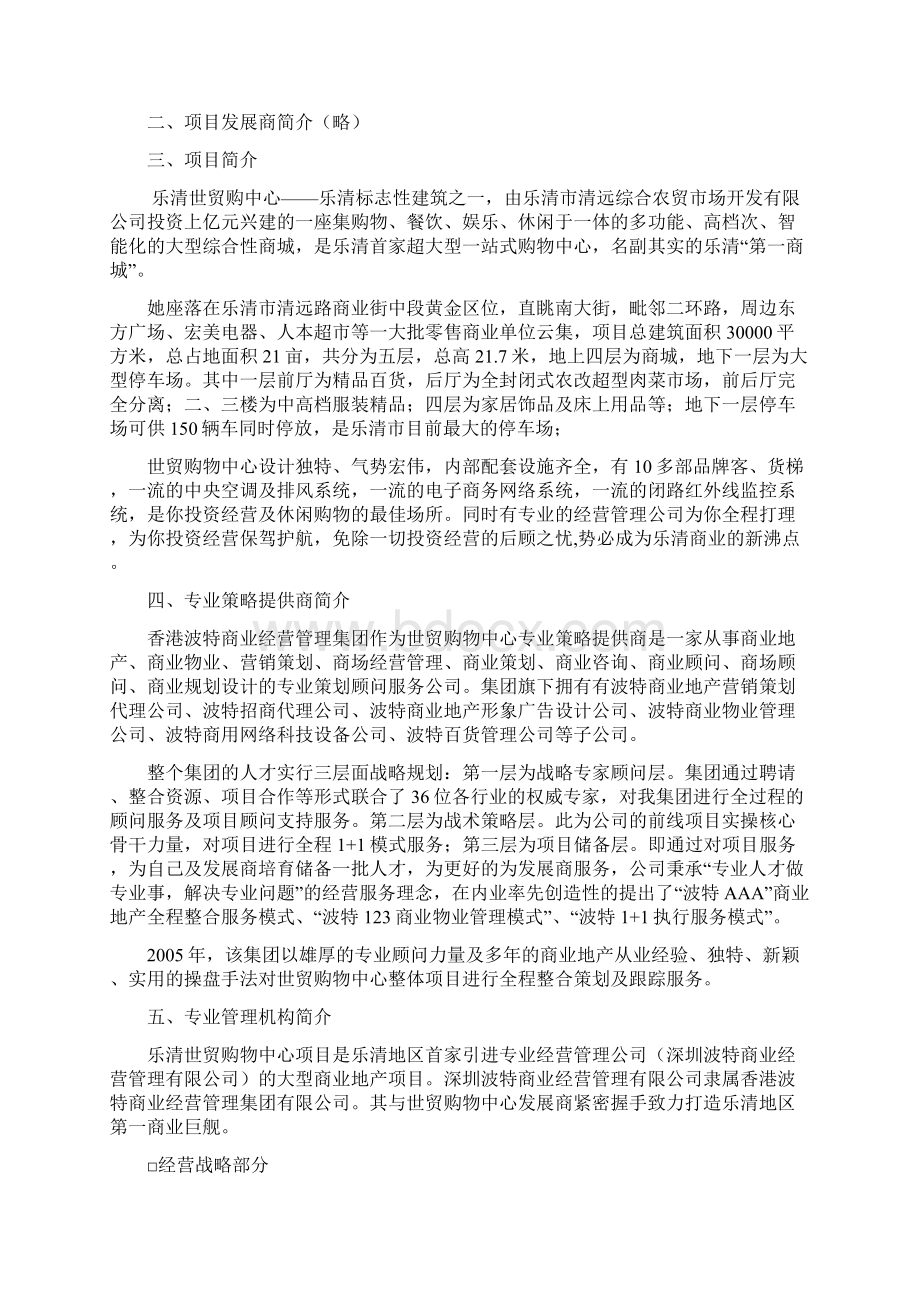 招商策划全案Word下载.docx_第3页