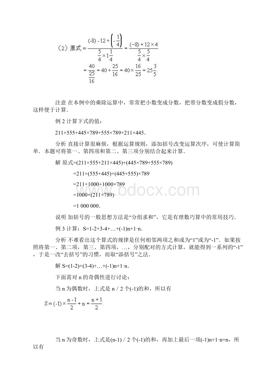 初中数学竞赛讲座之一有理数的巧算Word文档下载推荐.docx_第2页