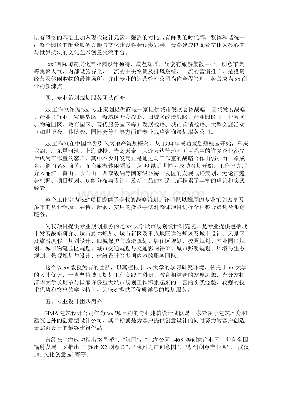 文化创意园商业策划书文档格式.docx_第2页