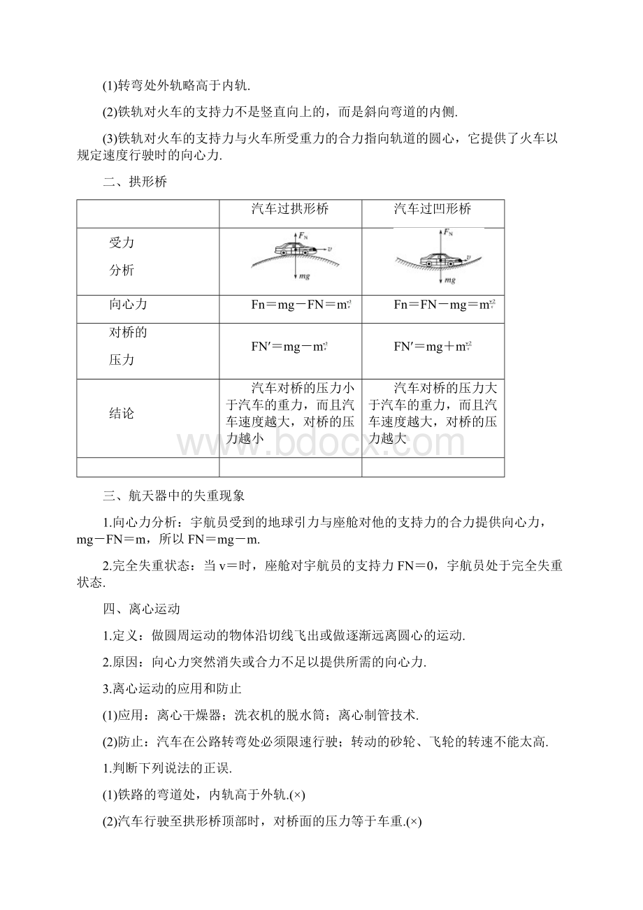 高中物理第五章曲线运动7生活中的圆周运动学案新人教版必修2Word格式.docx_第2页