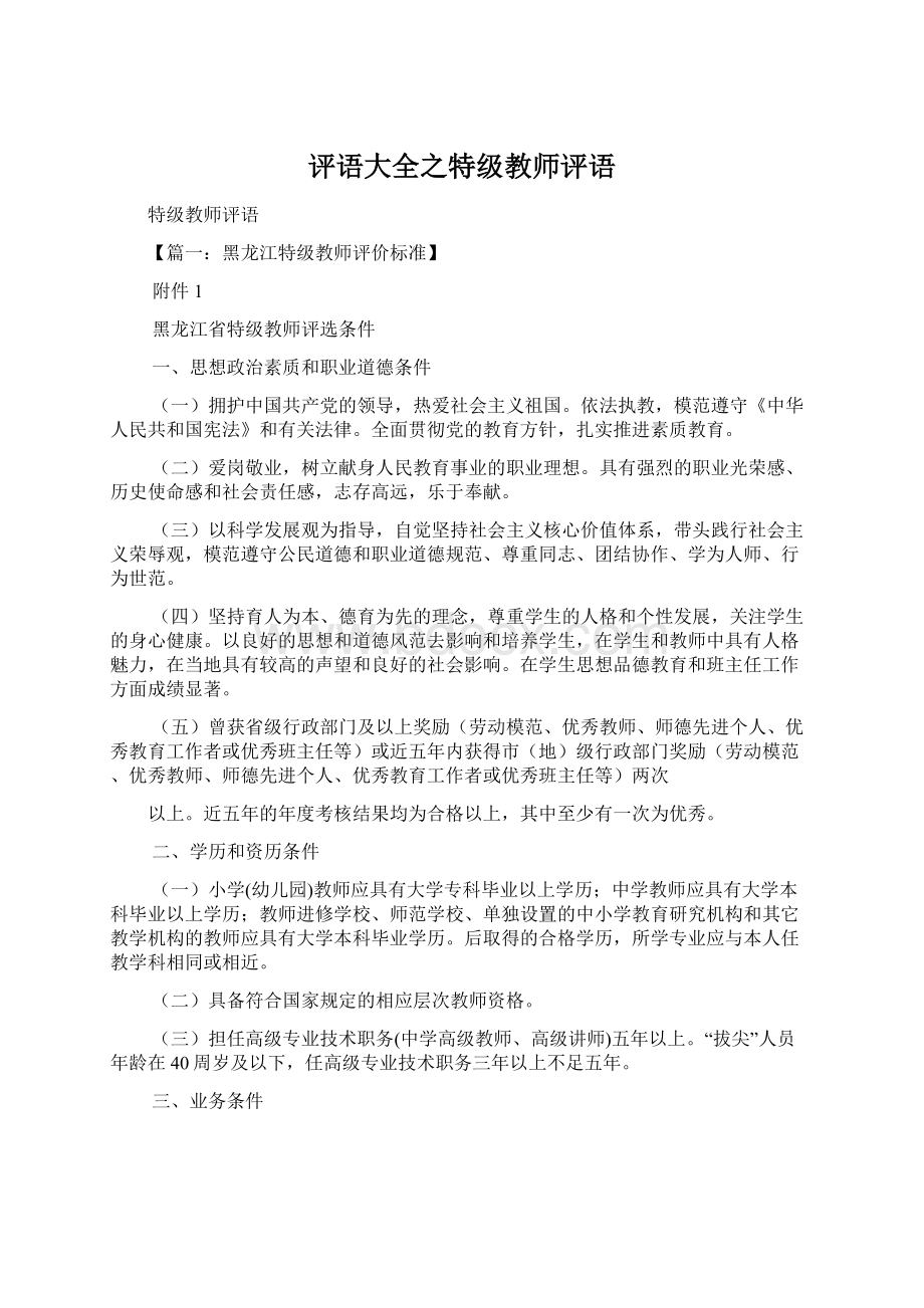 评语大全之特级教师评语.docx_第1页