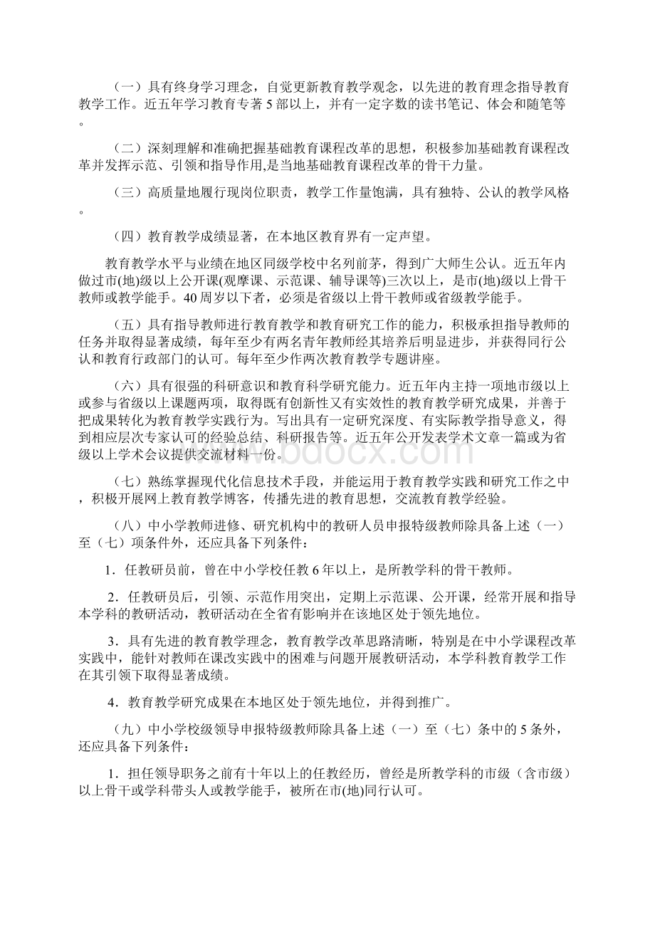 评语大全之特级教师评语.docx_第2页