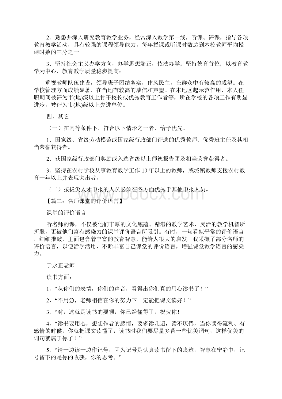 评语大全之特级教师评语Word格式文档下载.docx_第3页