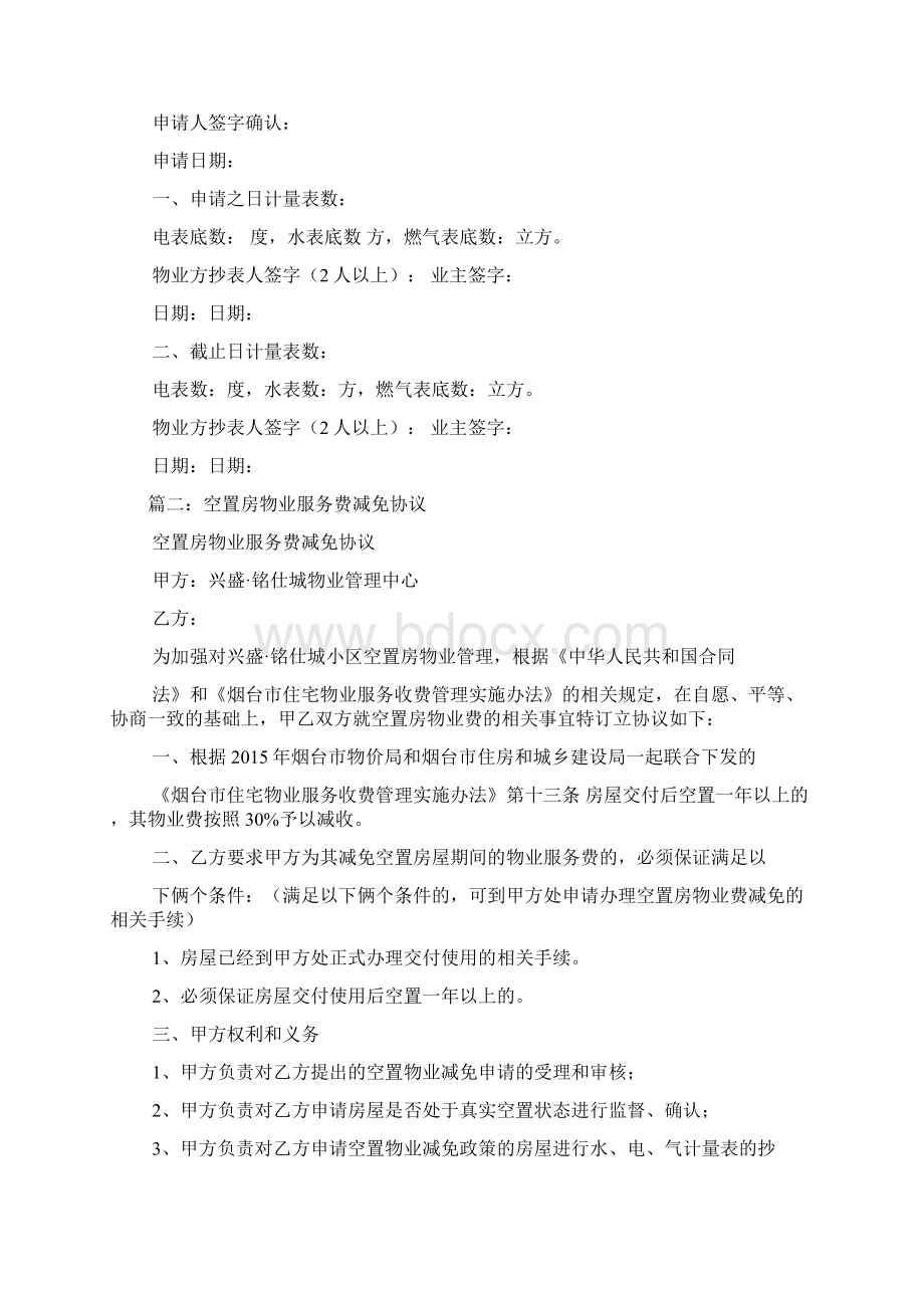 空置房管理协议.docx_第3页