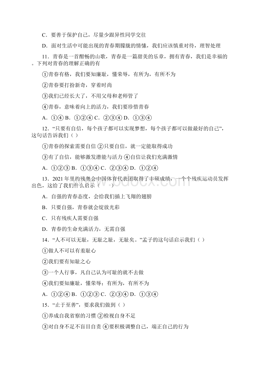 山东省临沂市费县学年七年级下学期期中考试道德与法治试题Word格式文档下载.docx_第3页