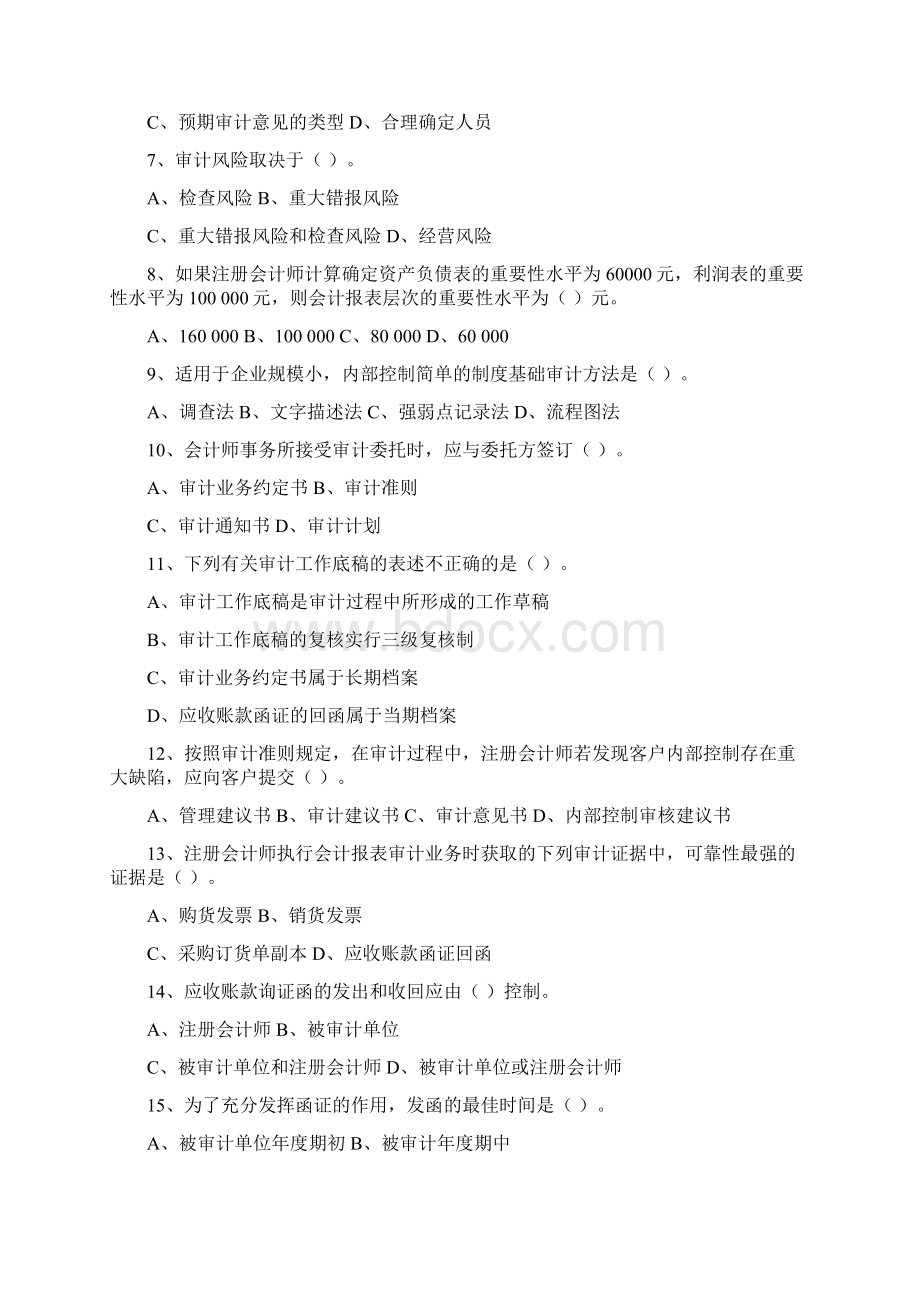 审计学学生复习题.docx_第2页