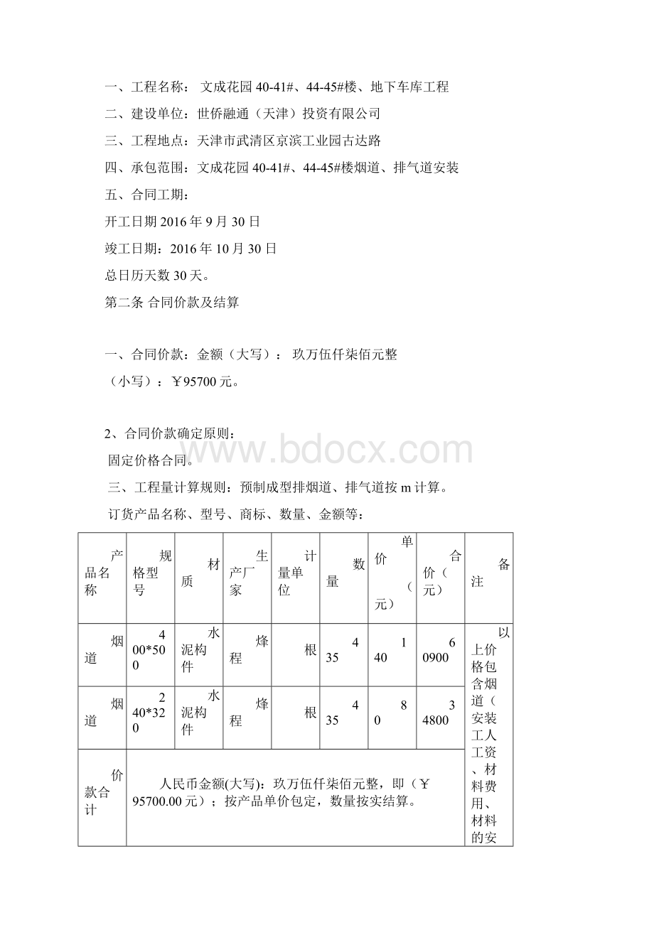 烟道工程分包合同.docx_第2页