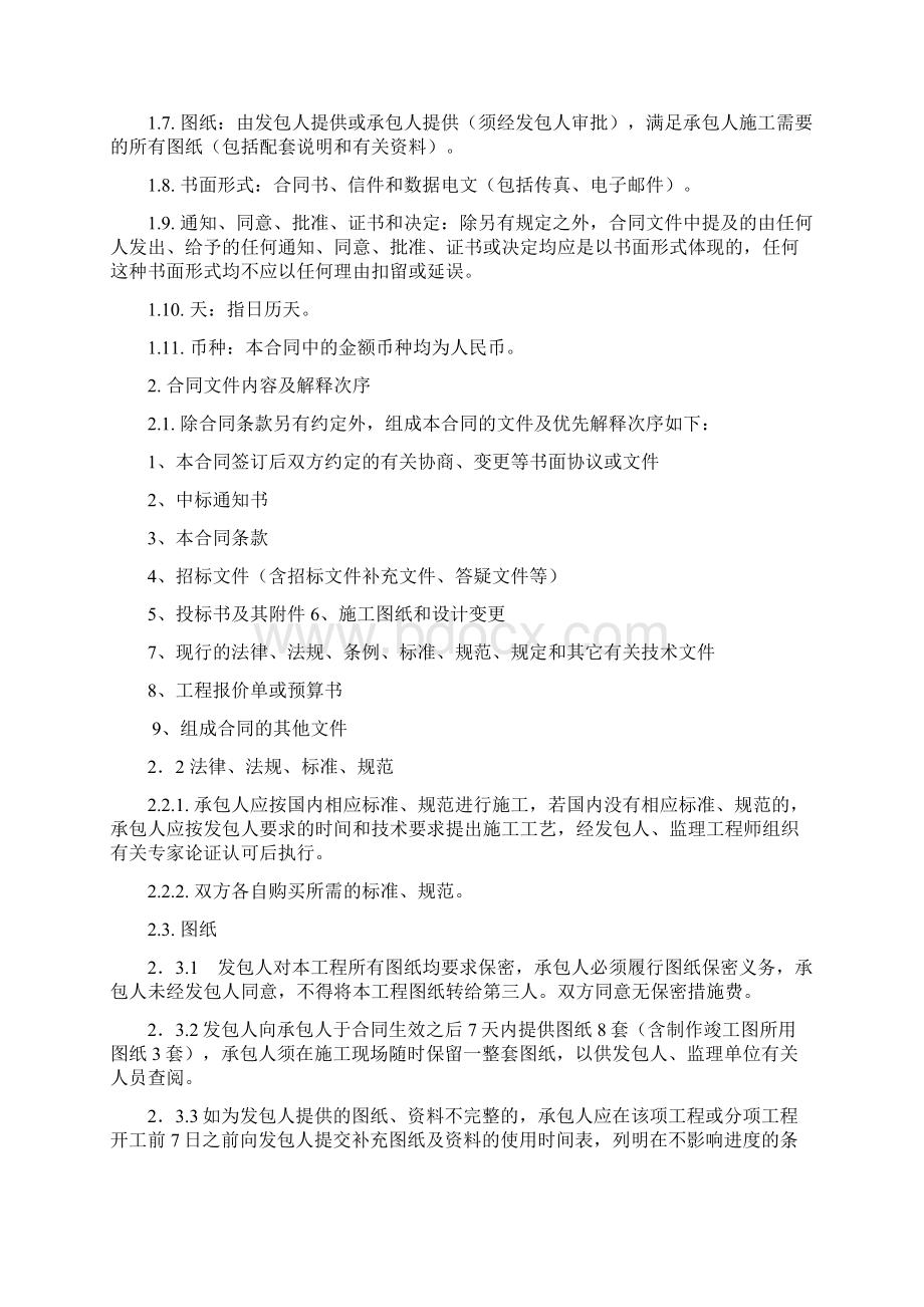 沈阳碧桂园精装合同范本共49页Word下载.docx_第3页