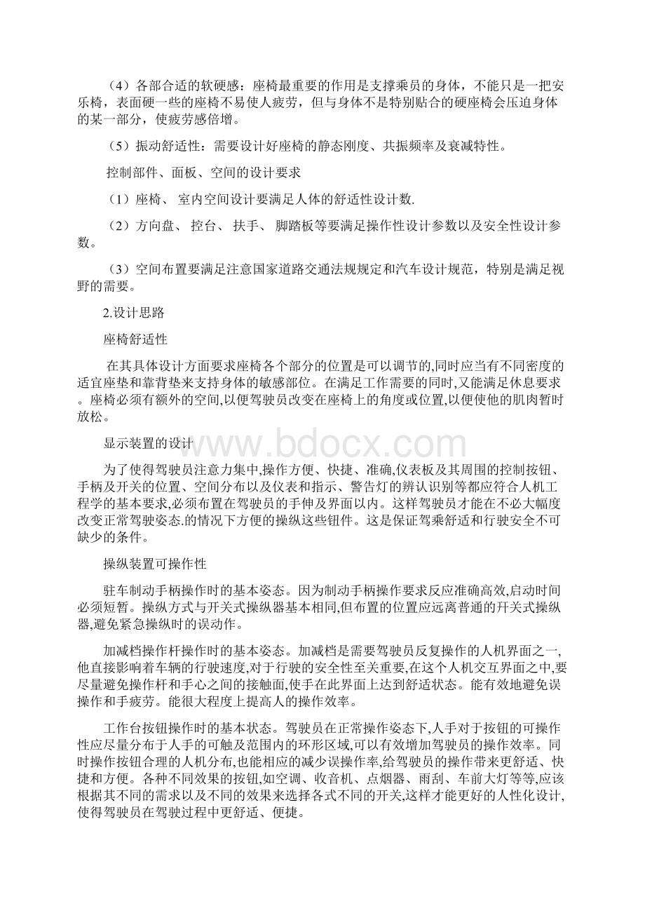 重卡驾驶室设计Word下载.docx_第3页