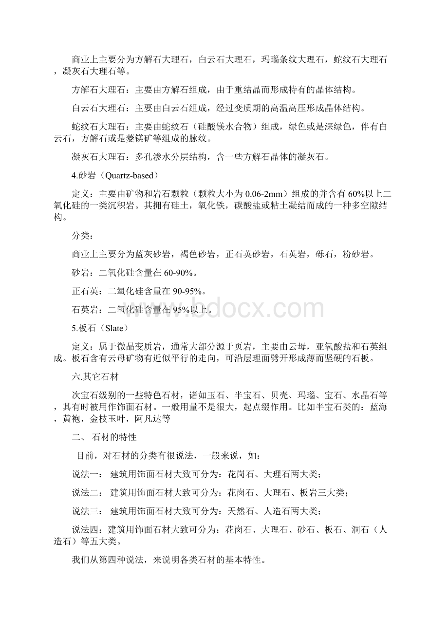 石材培训课件Word下载.docx_第2页