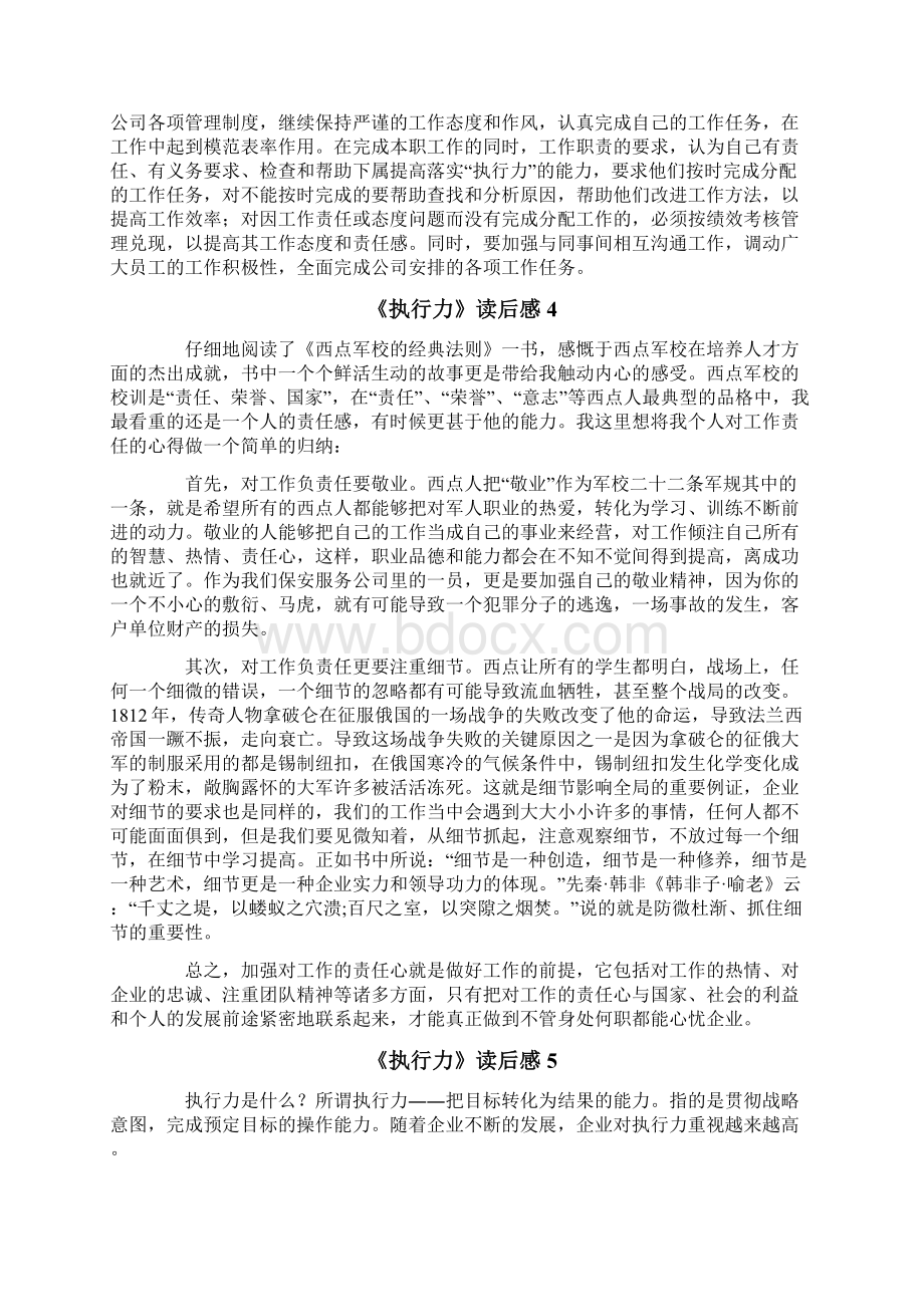 《执行力》读后感Word文档下载推荐.docx_第3页