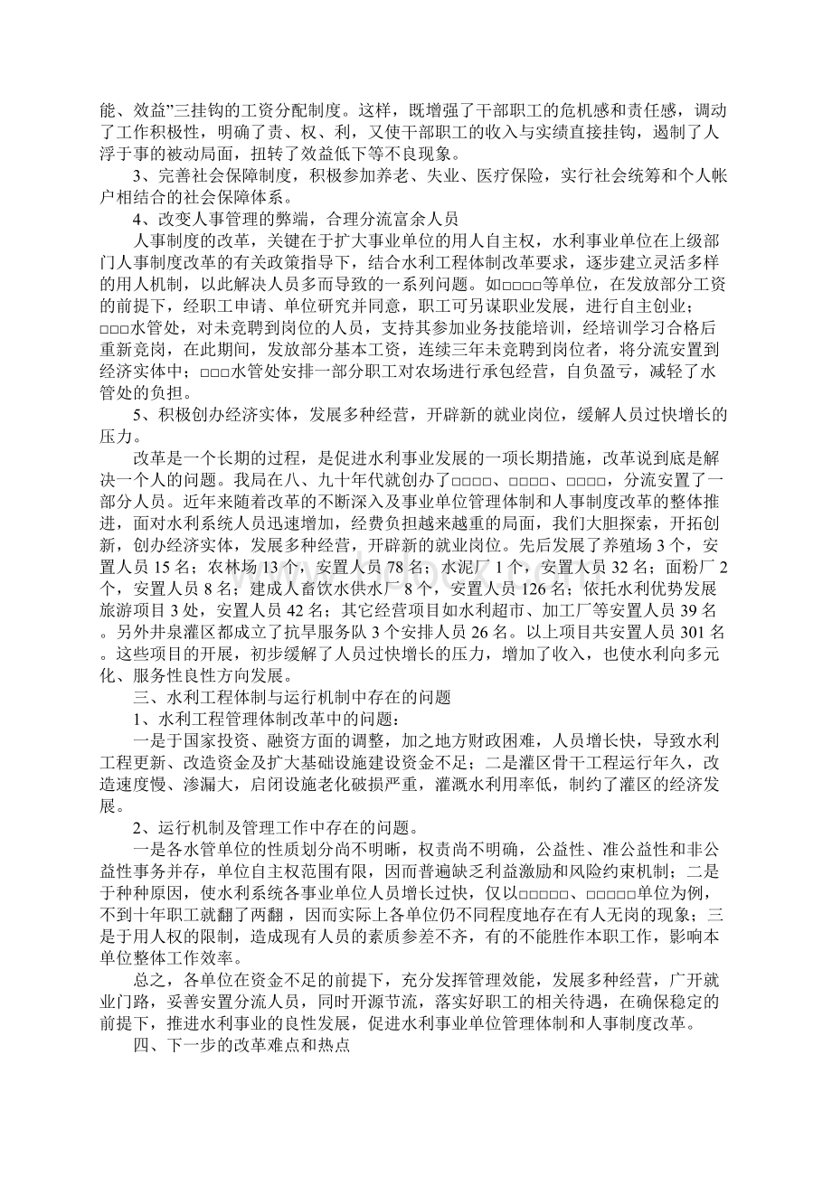 水利局单位改革情况汇报Word格式.docx_第2页