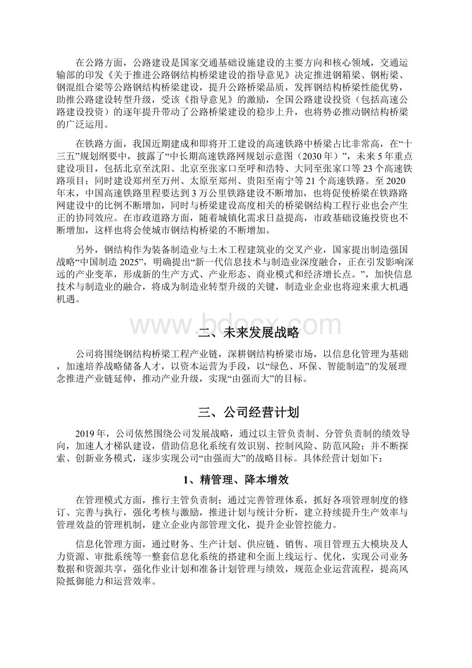 钢结构桥梁工程企业发展战略和经营计划.docx_第2页