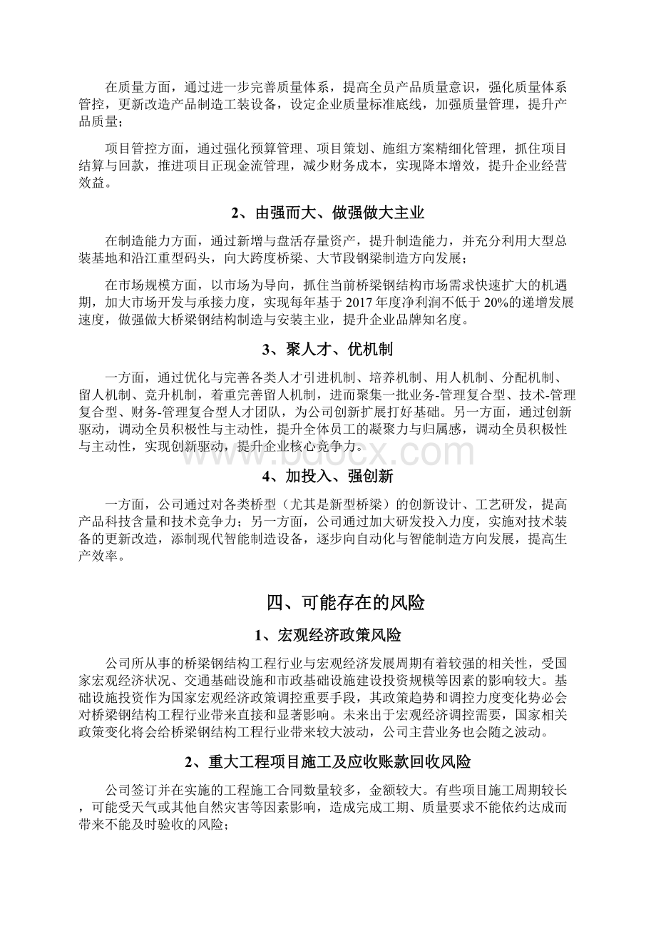 钢结构桥梁工程企业发展战略和经营计划.docx_第3页