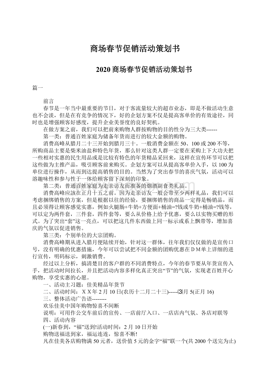 商场春节促销活动策划书Word下载.docx_第1页