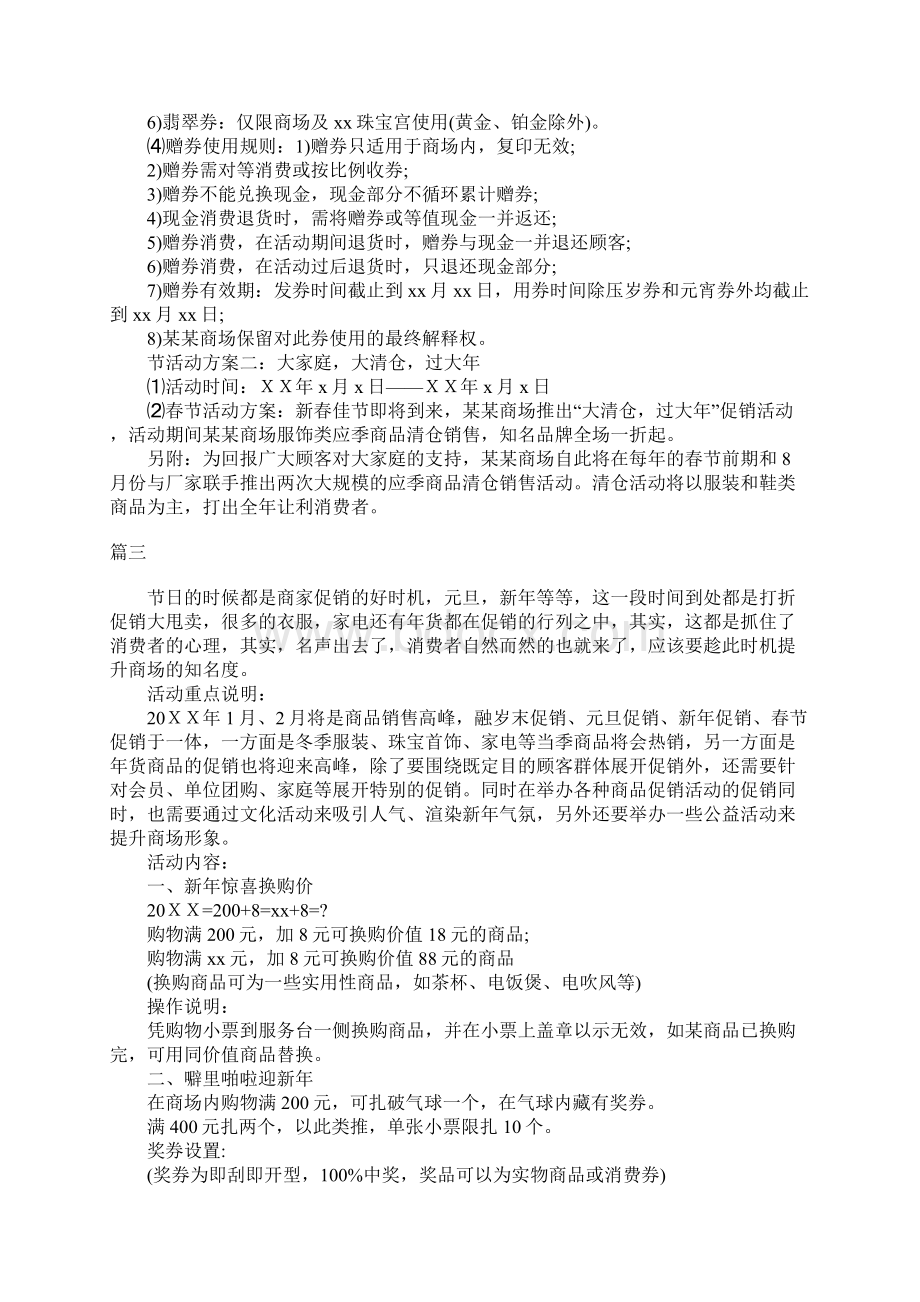 商场春节促销活动策划书Word下载.docx_第3页